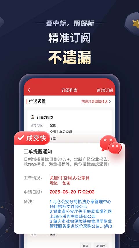 保标招标网app截图4
