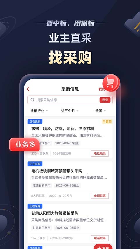 保标招标网app截图2
