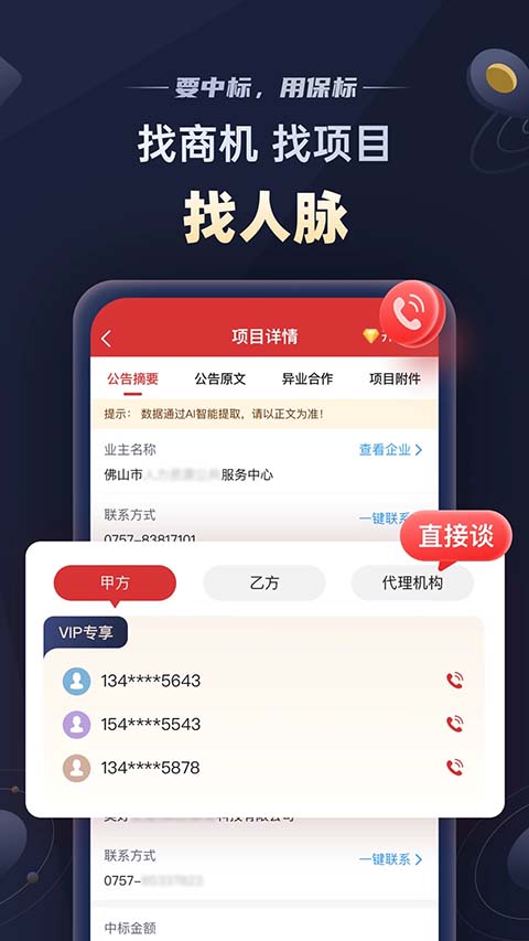 保标招标网app截图3