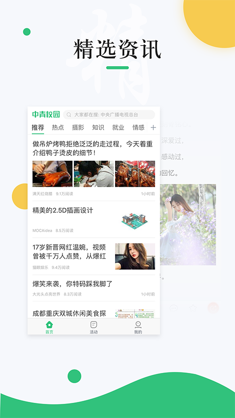 中青校园app截图3