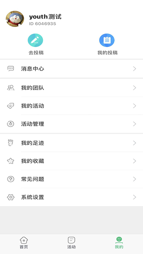 中青校园app截图2