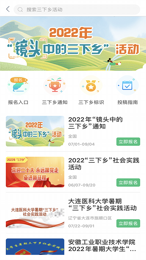 中青校园app截图4