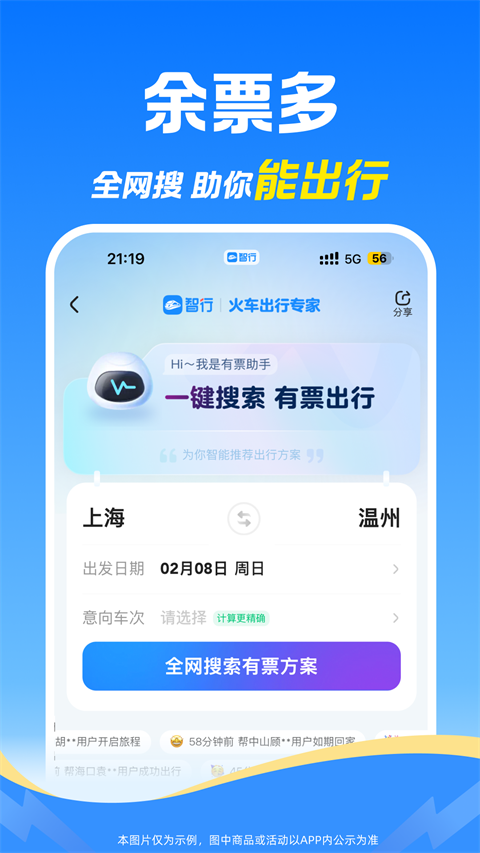 12306智行火车票app截图5
