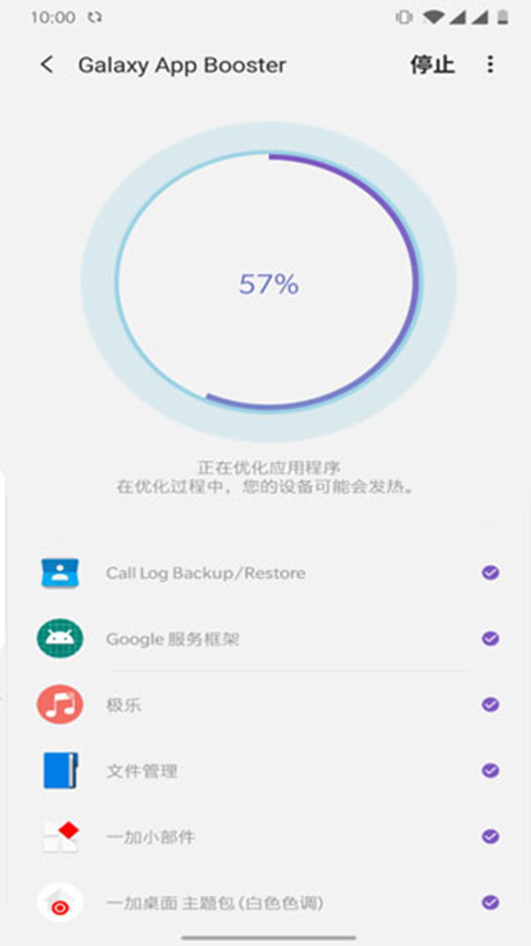 Galaxy app Booster截图5