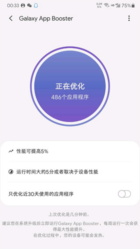 Galaxy app Booster截图4