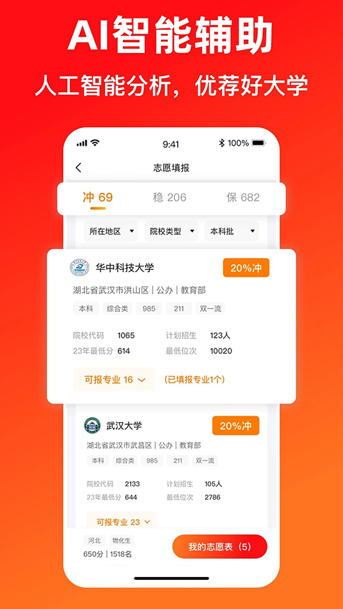 志愿填报助手App截图3