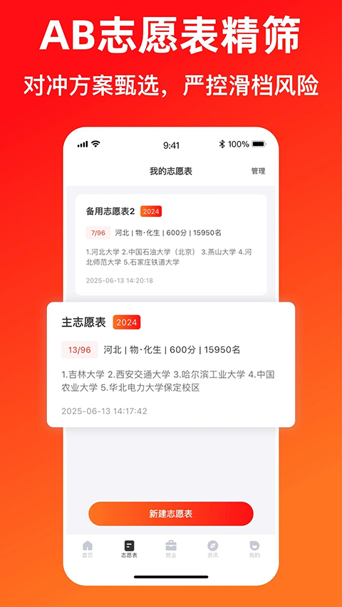 志愿填报助手App截图2