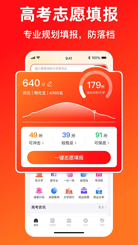 志愿填报助手App截图1
