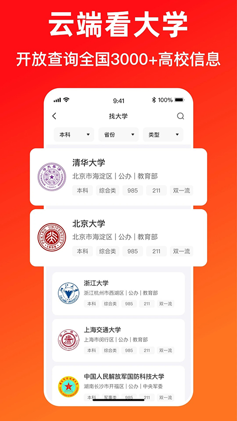 志愿填报助手App截图4