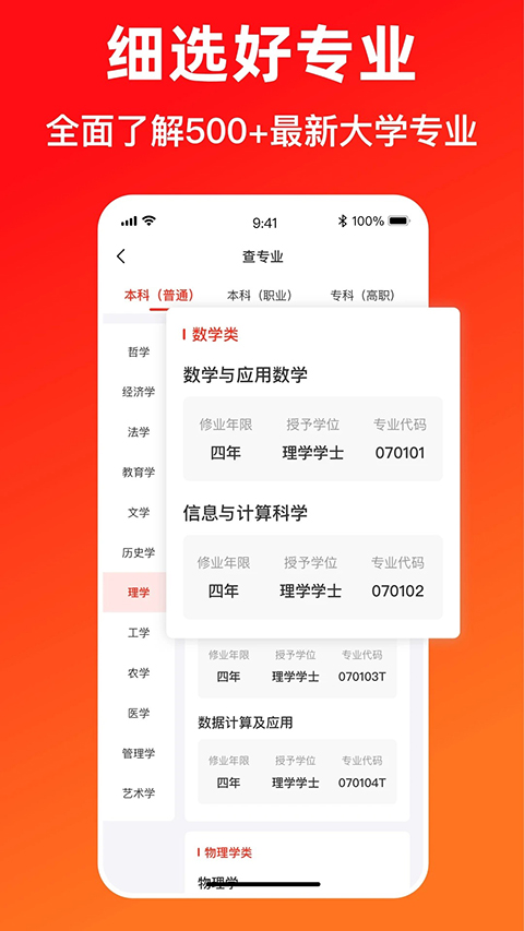 志愿填报助手App截图5