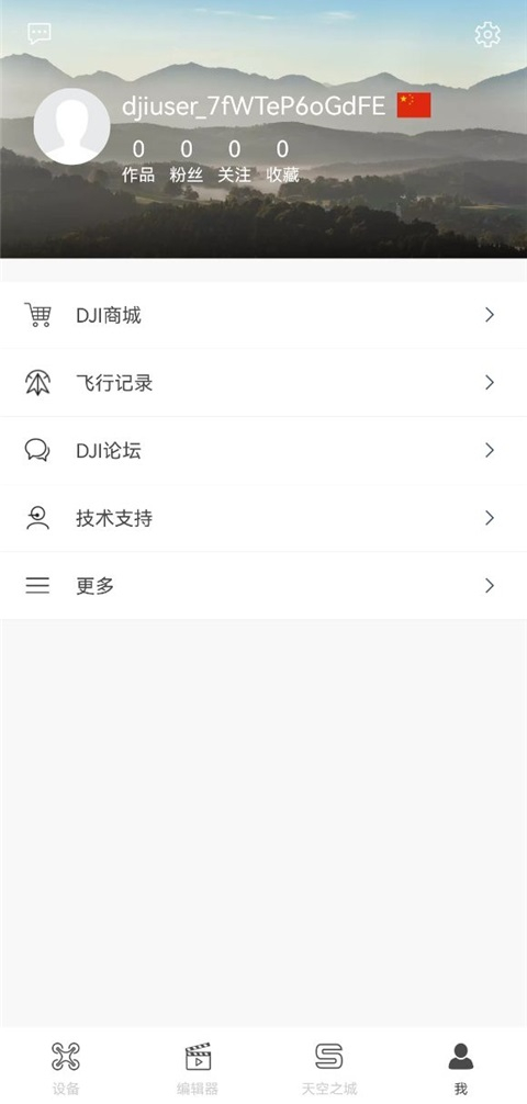 DJIGO App截图3