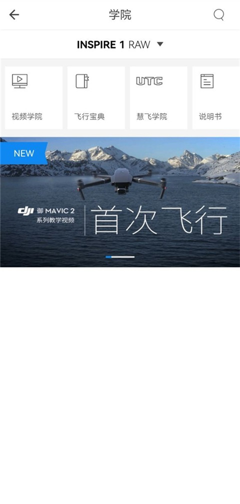 DJIGO App截图2