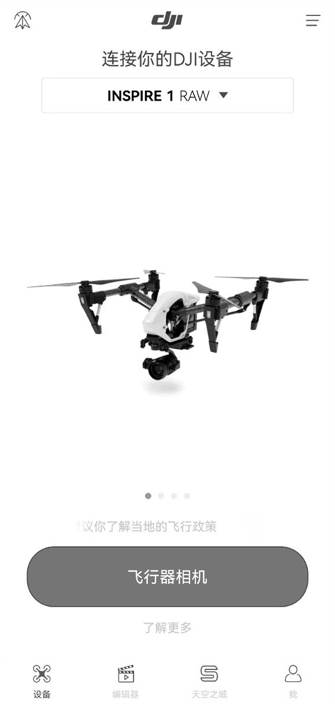 DJIGO App截图5