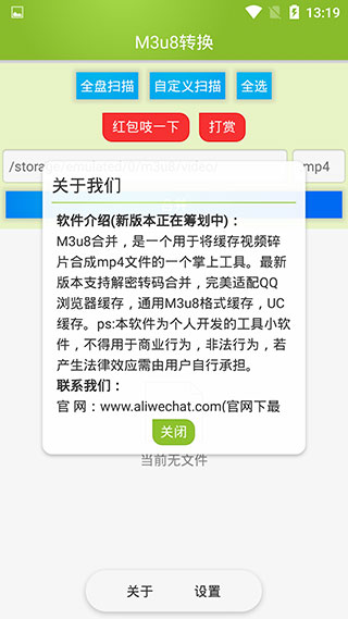 M3u8合并app截图2
