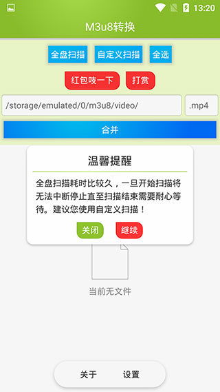 M3u8合并app截图4