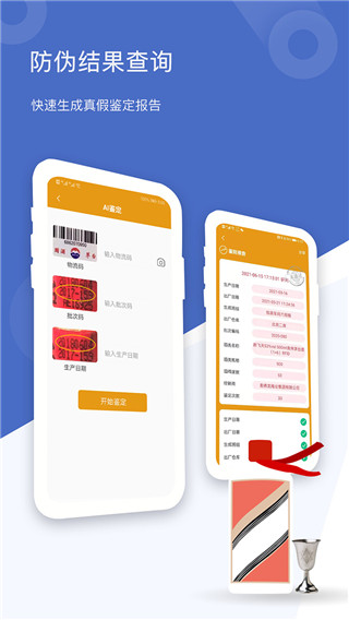 国酒鉴定真伪app截图4