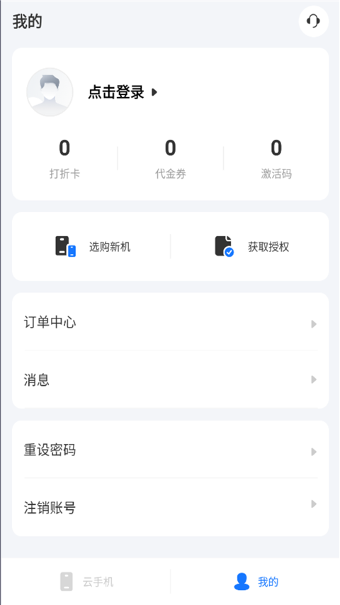 海马云手机App截图3