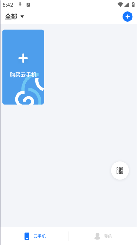 海马云手机App截图2