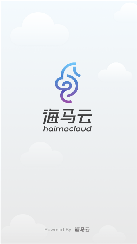 海马云手机App截图1