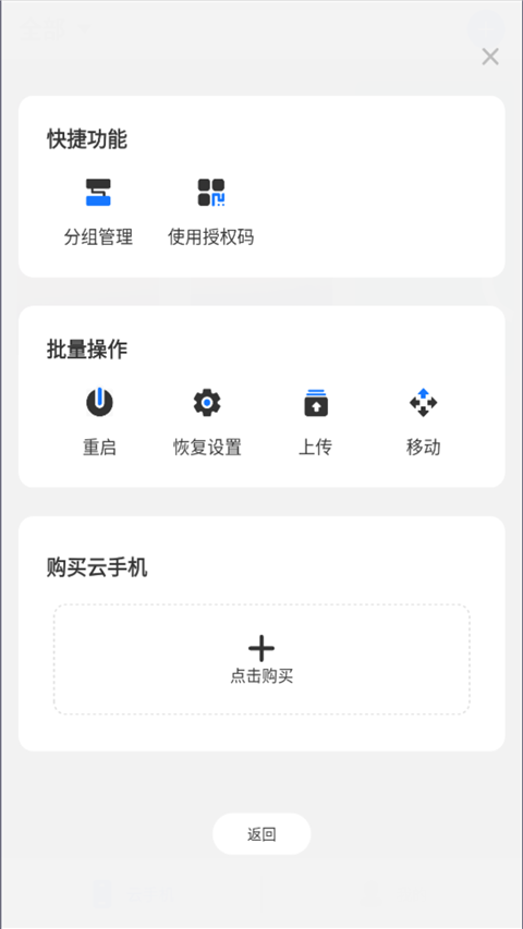 海马云手机App截图5