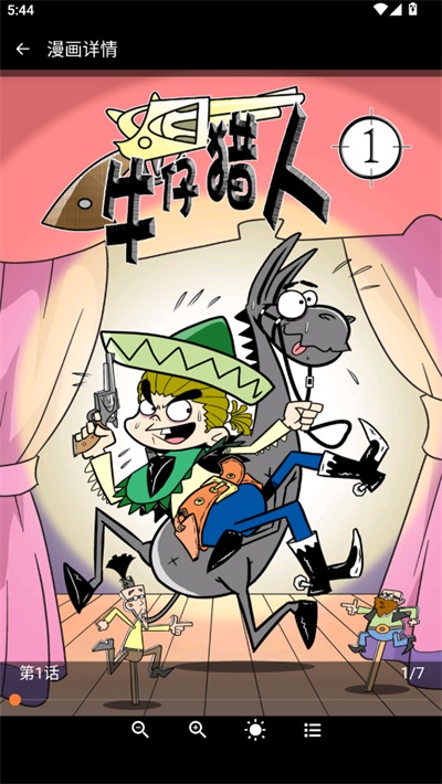 拷贝漫画App截图4