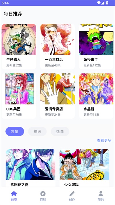 拷贝漫画App截图2