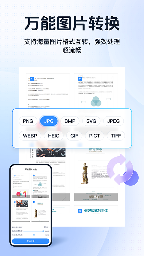 迅捷PDF转换器app截图2