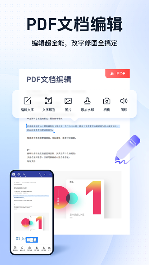 迅捷PDF转换器app截图1