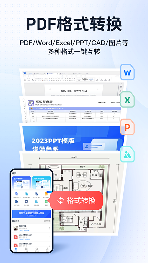 迅捷PDF转换器app截图4