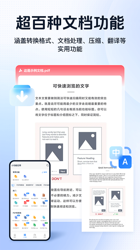 迅捷PDF转换器app截图3