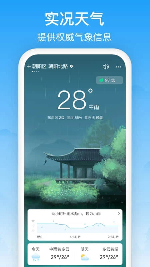 相雨天气app截图1