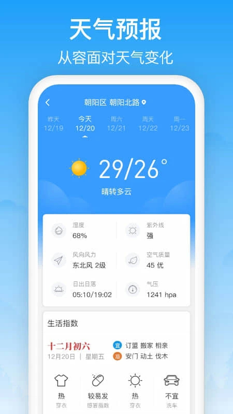 相雨天气app截图3