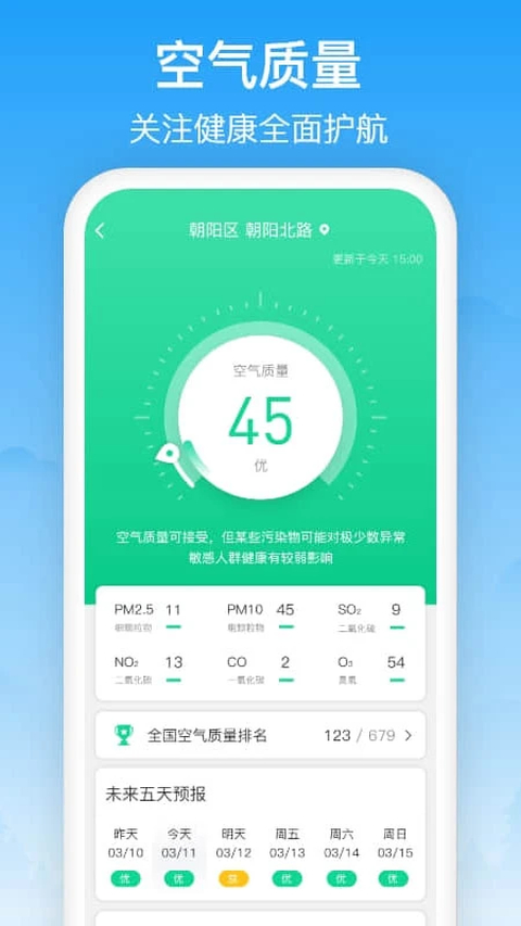 相雨天气app截图2