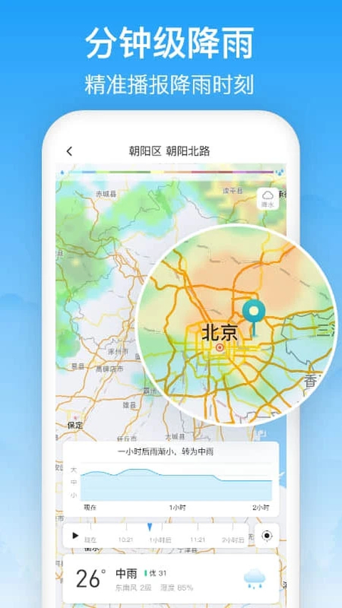 相雨天气app截图4