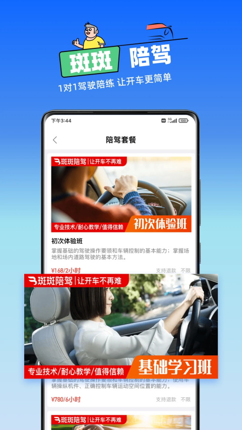 斑斑驾道App截图3
