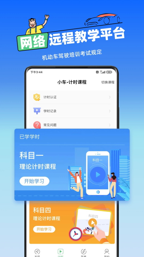 斑斑驾道App截图4