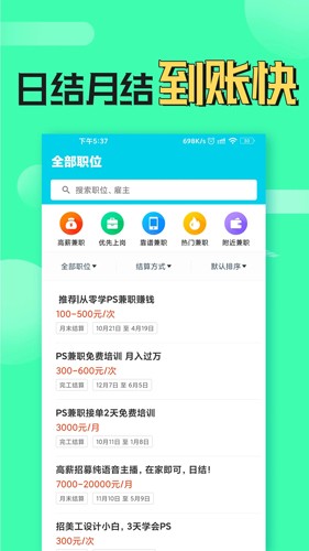 兼职蛙app截图2