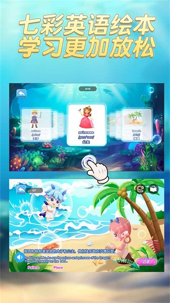 趣味英语萌宠团app截图1