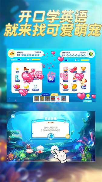 趣味英语萌宠团app截图3
