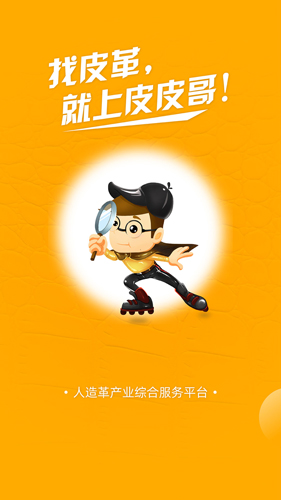 皮皮哥app截图1