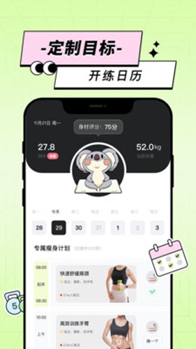 凹凸计划app截图3