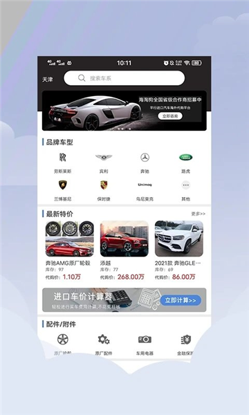平行进口车海外代购app截图3