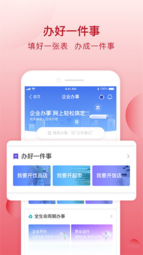顺意办app截图1
