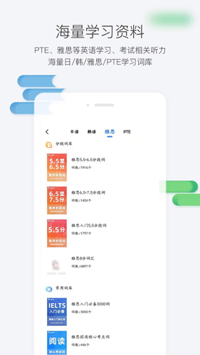 羊驼外语艺术通app截图1