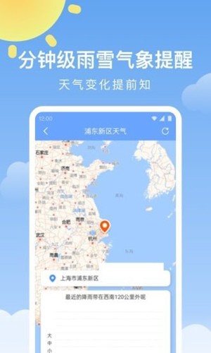 晴暖天气app截图2