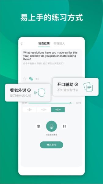 油条口语app截图3