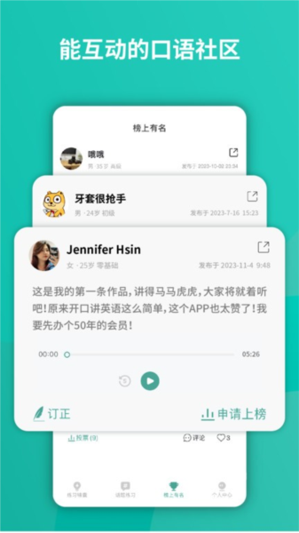 油条口语app截图4