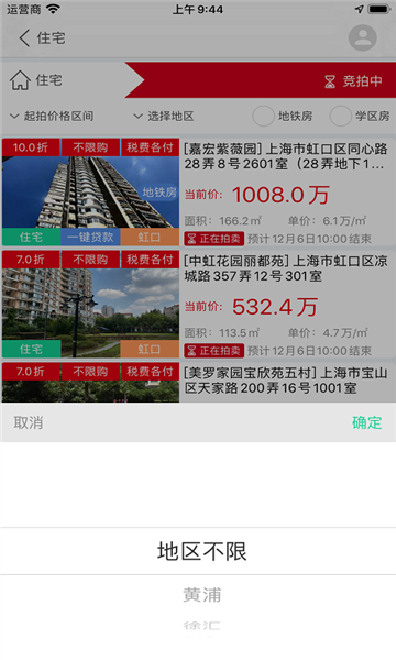 51拍卖房app截图1