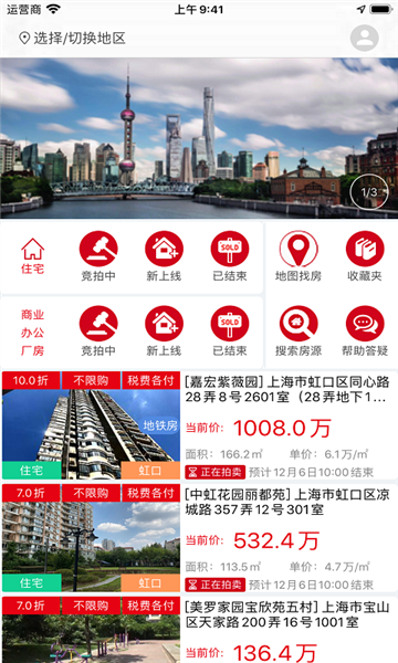 51拍卖房app截图4