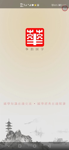 华韵国学网app截图1